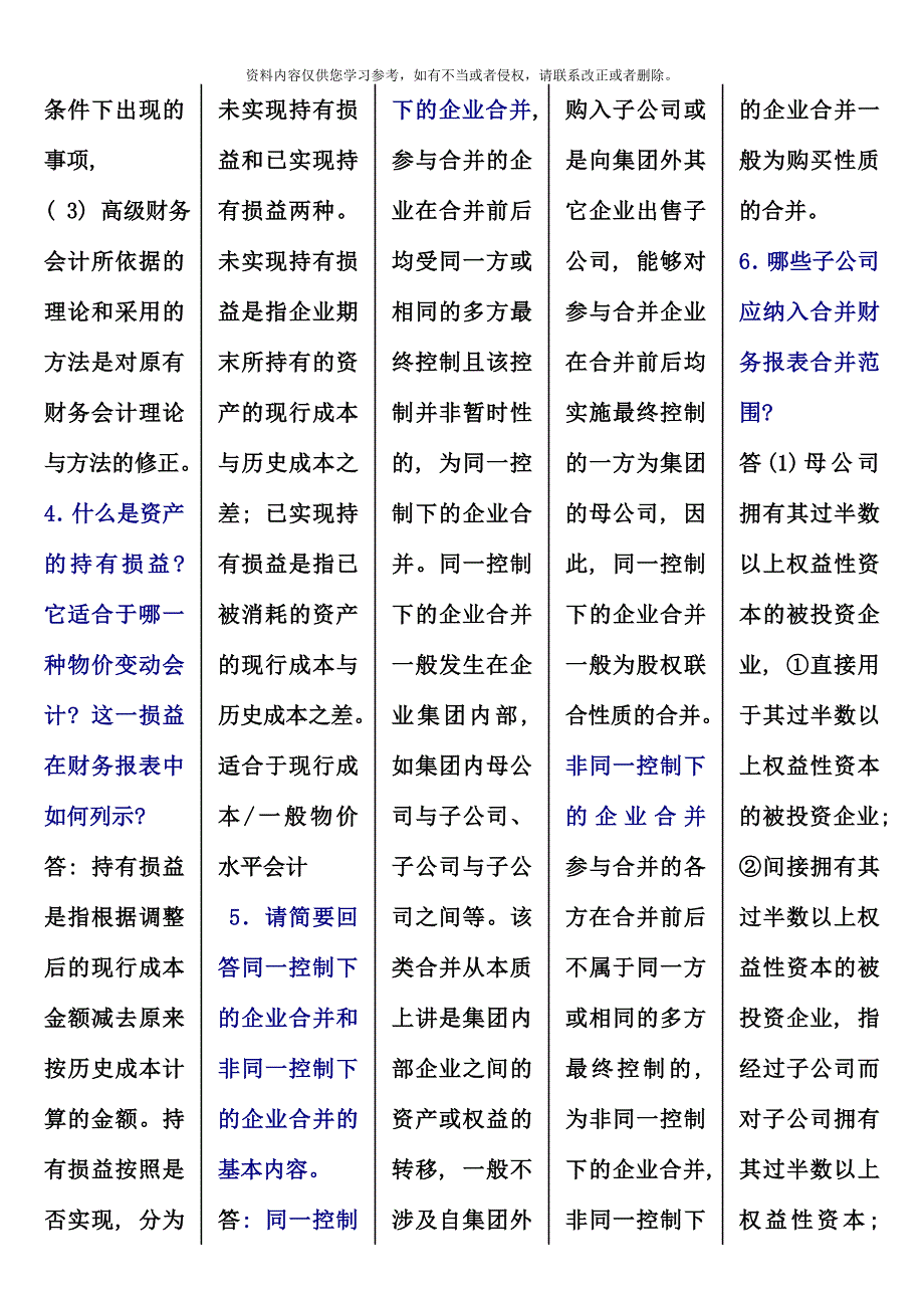 高级财务会计考点版_第3页