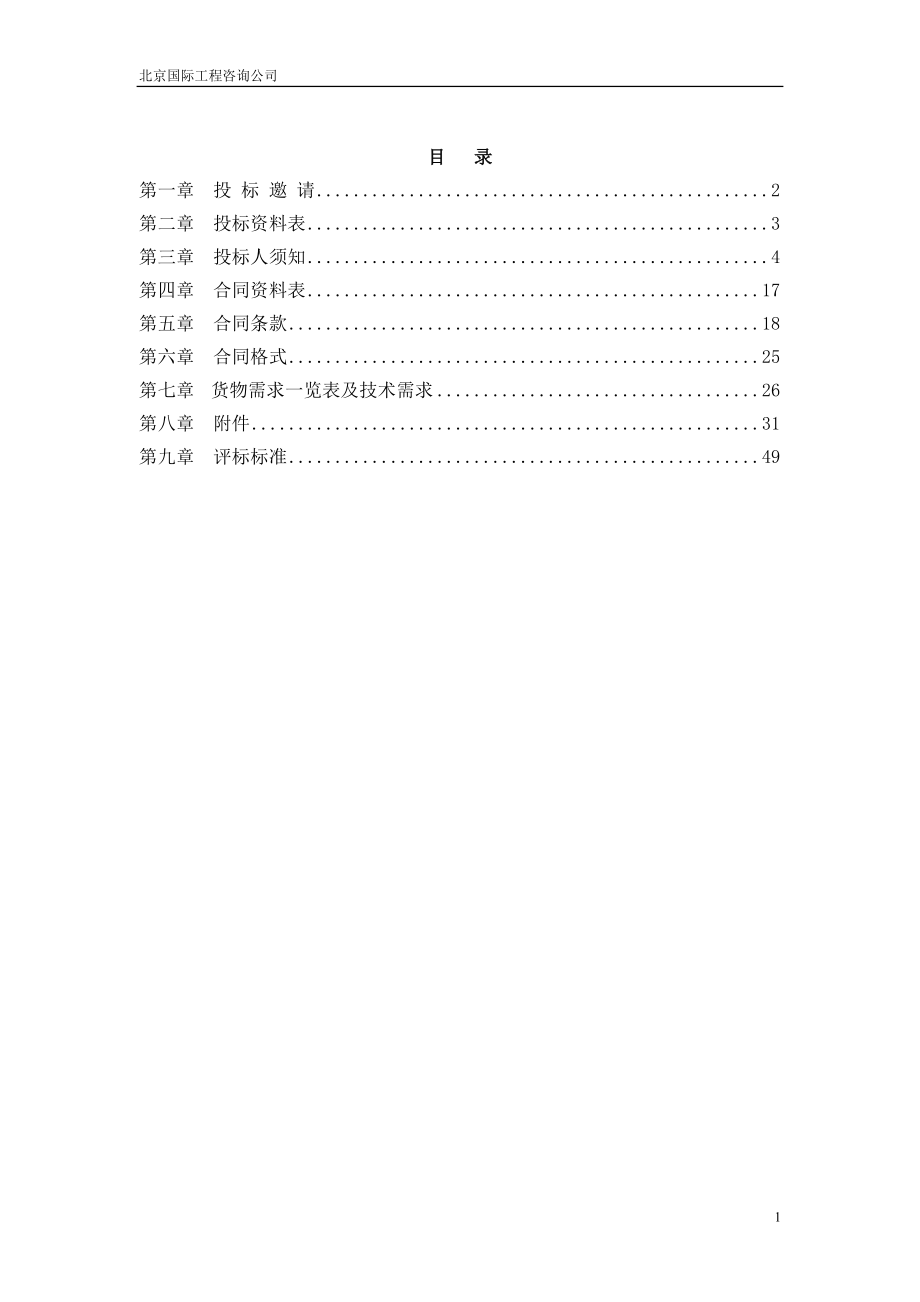 项目名称中国人民公安大学全数字化彩色多普勒超声_第2页