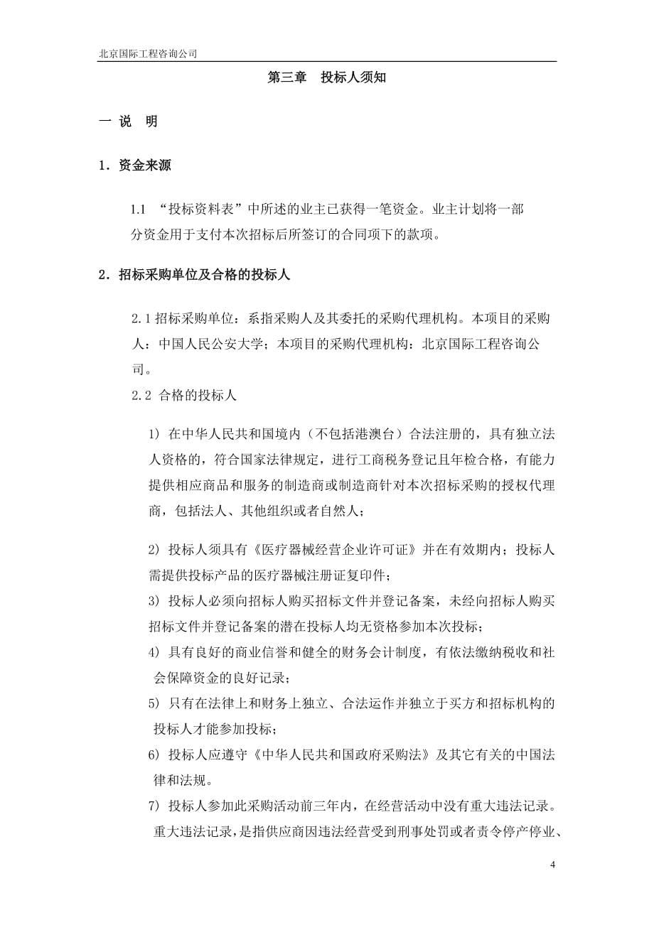 项目名称中国人民公安大学全数字化彩色多普勒超声_第5页