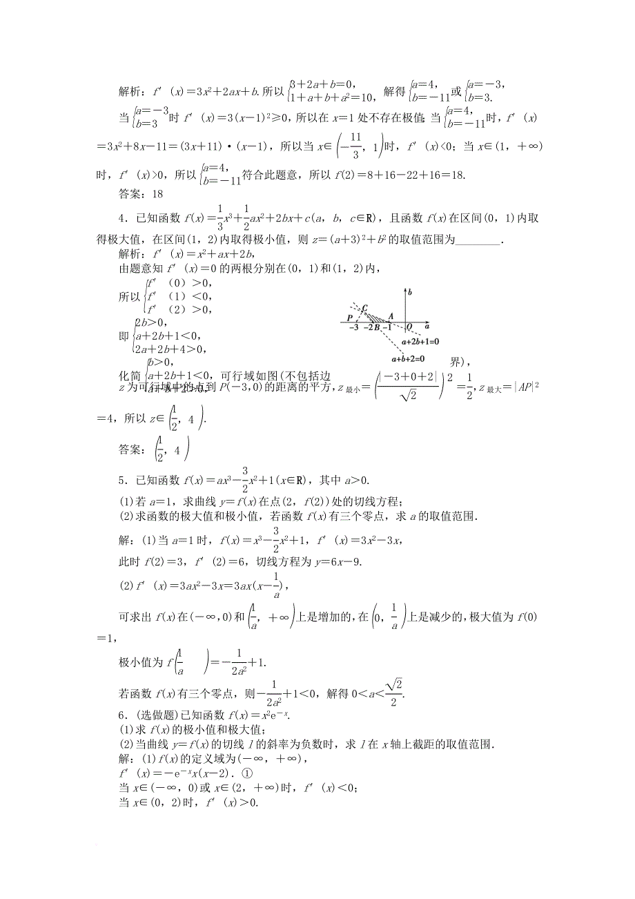 高中数学 第四章 导数应用 4.1.2 函数的极值作业2 北师大版选修11_第4页
