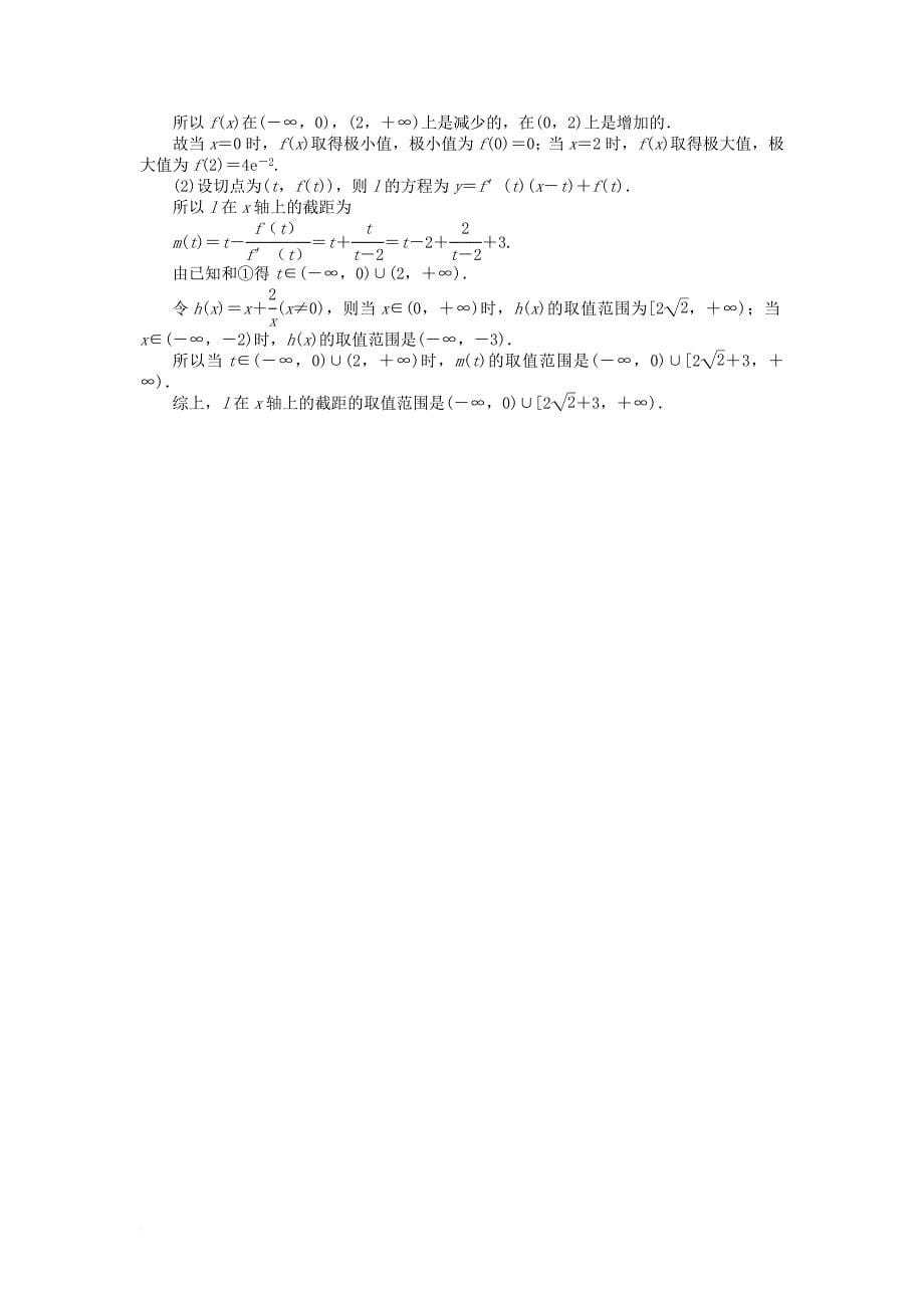 高中数学 第四章 导数应用 4.1.2 函数的极值作业2 北师大版选修11_第5页
