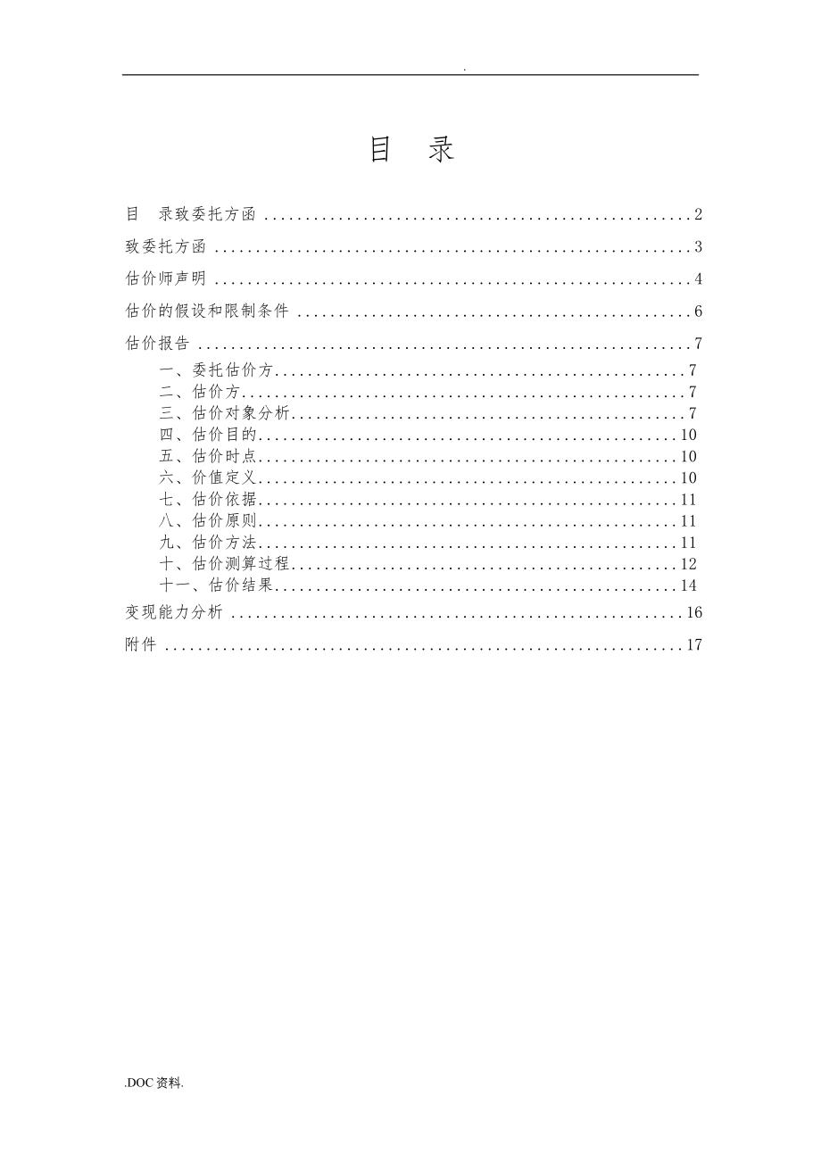 房地产抵押估价报告示范文本_第4页