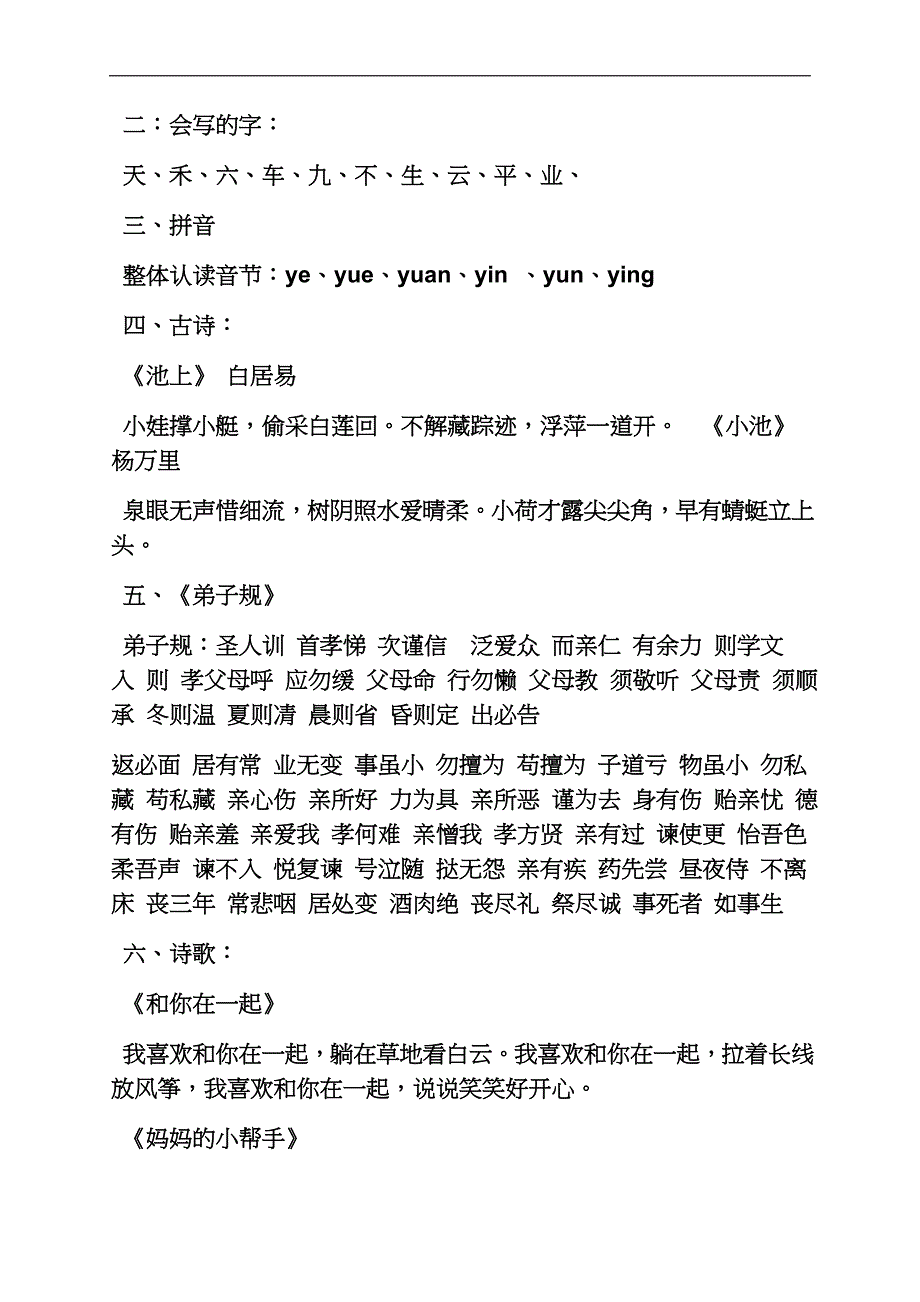 世界真奇妙教案大班.docx_第4页