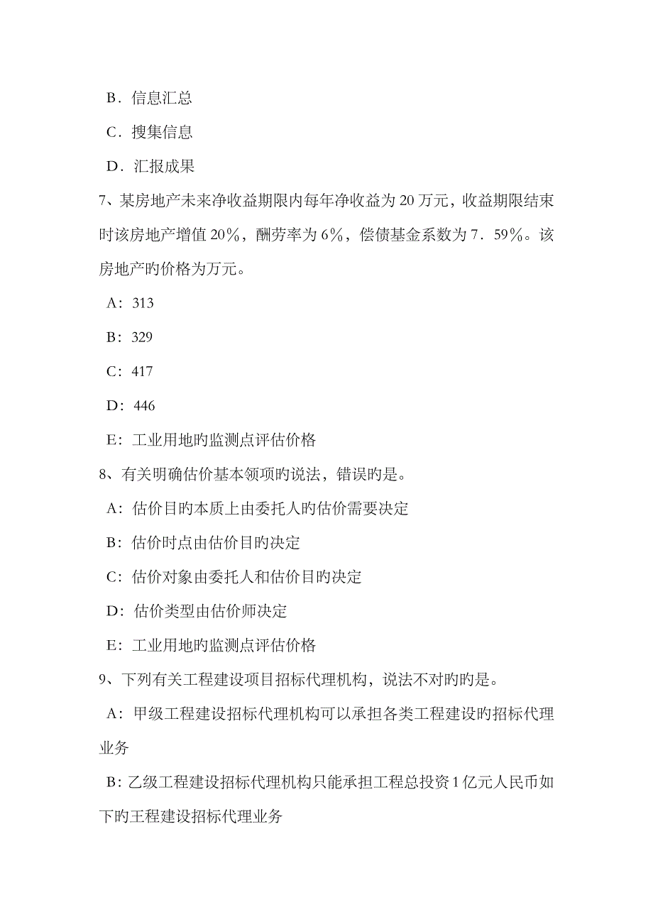 2023年上半年甘肃省房地产估价师制度与政策必须监理的建设工程模拟试题_第3页
