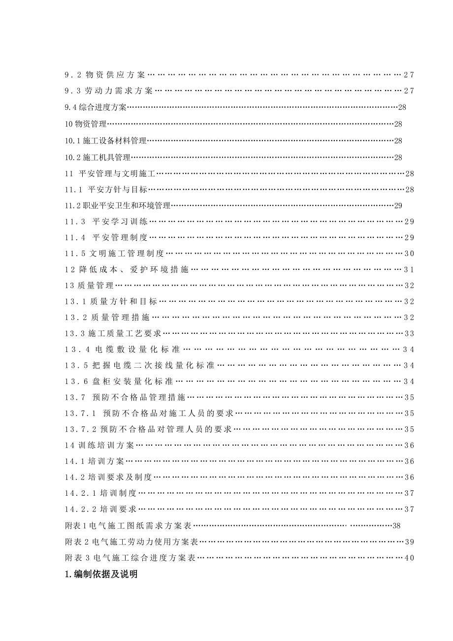 江苏某电厂2&amp;amp#215;350MW机组烟气脱硫工程电气工程施工方案_第3页