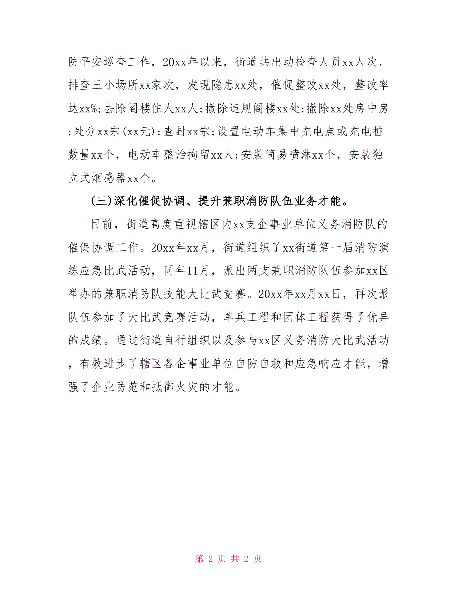 街道20xx年消防监管工作总结街道个人工作总结_第2页