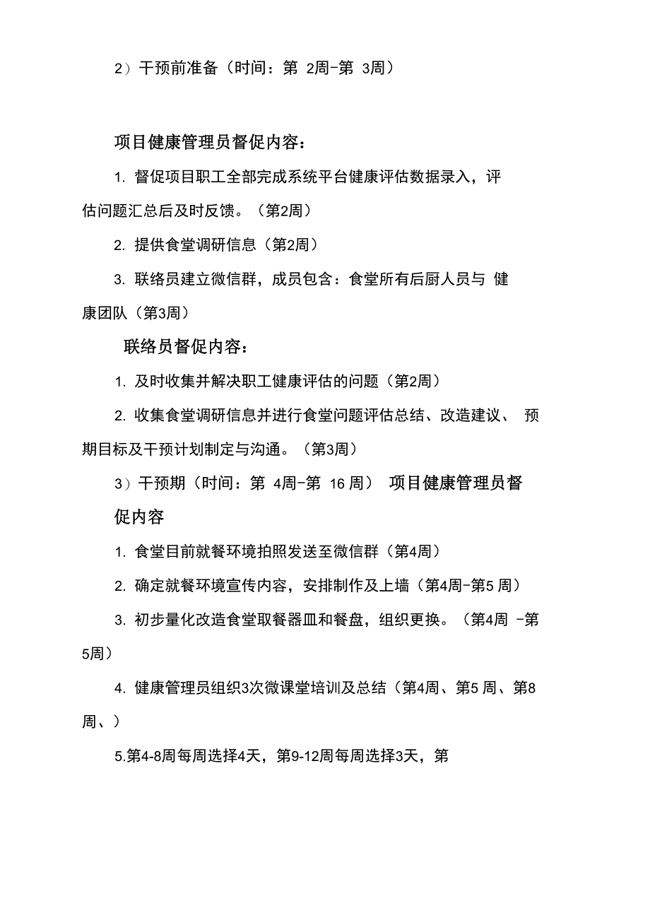 老城公司营养健康食堂打造方案_第2页