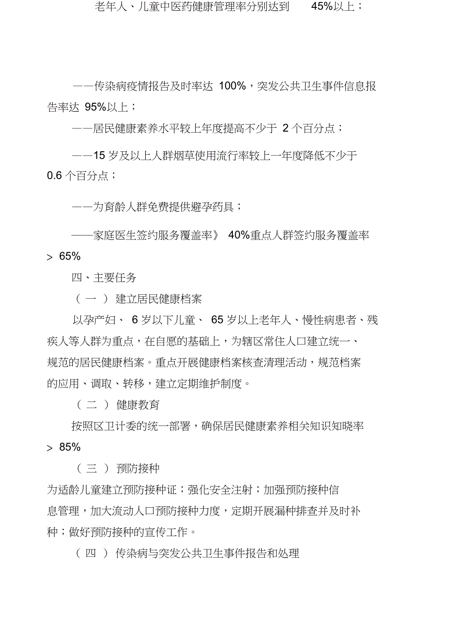 -基本公共卫生项目实施专业技术方案_第3页