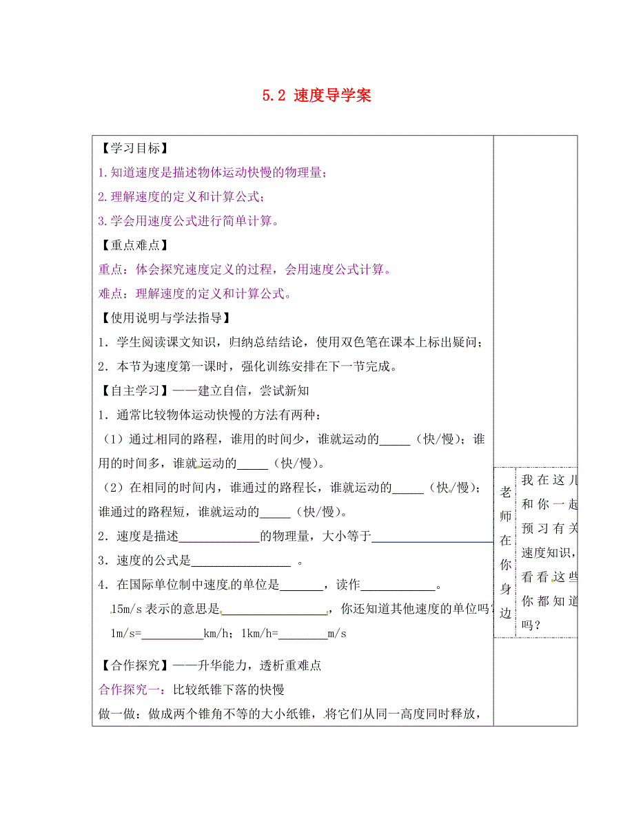 陕西省西安市庆安中学八年级物理上册5.2速度导学案无答案苏科版_第1页