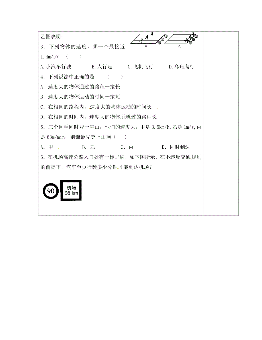 陕西省西安市庆安中学八年级物理上册5.2速度导学案无答案苏科版_第3页