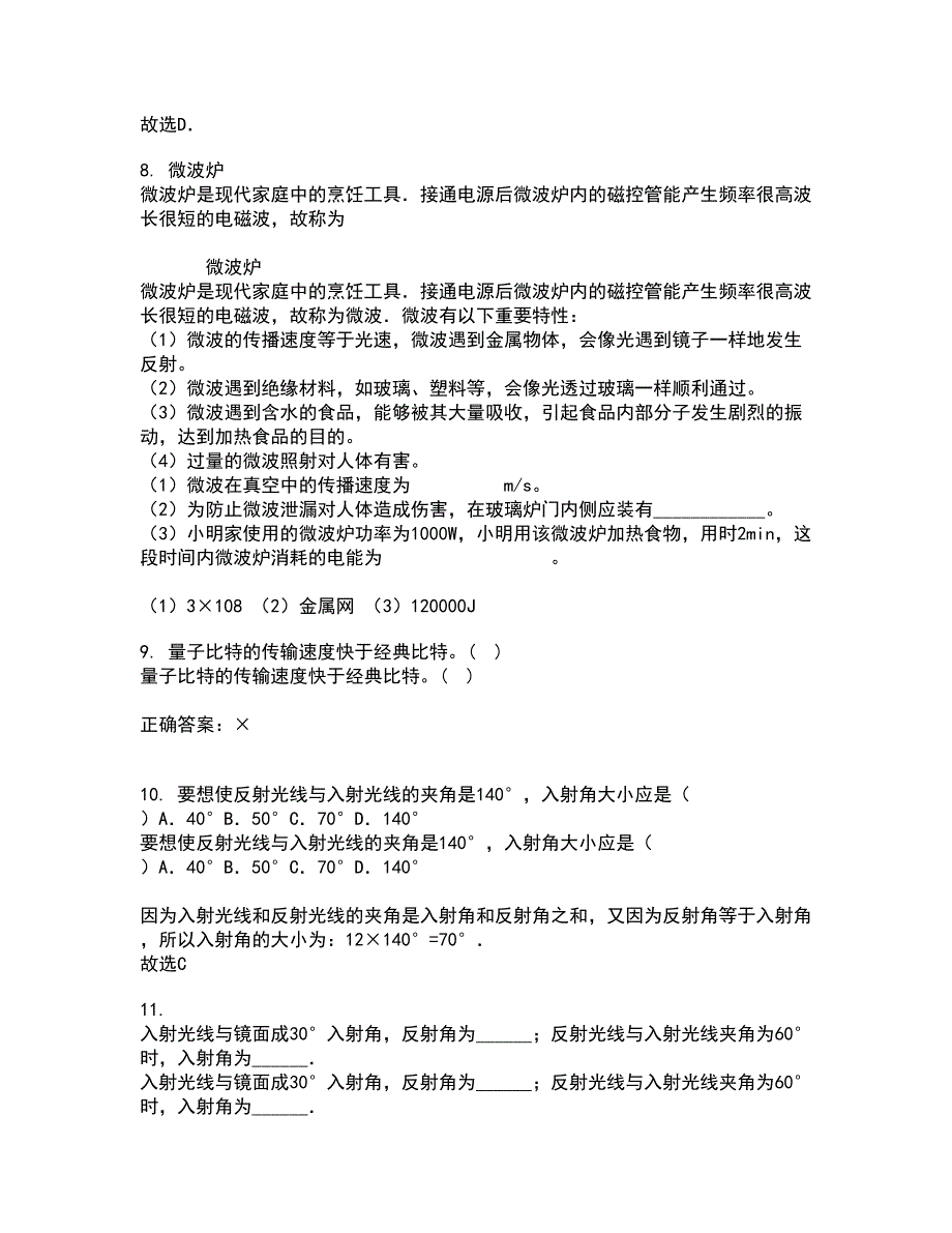 福建师范大学21秋《热力学与统计物理》综合测试题库答案参考17_第3页