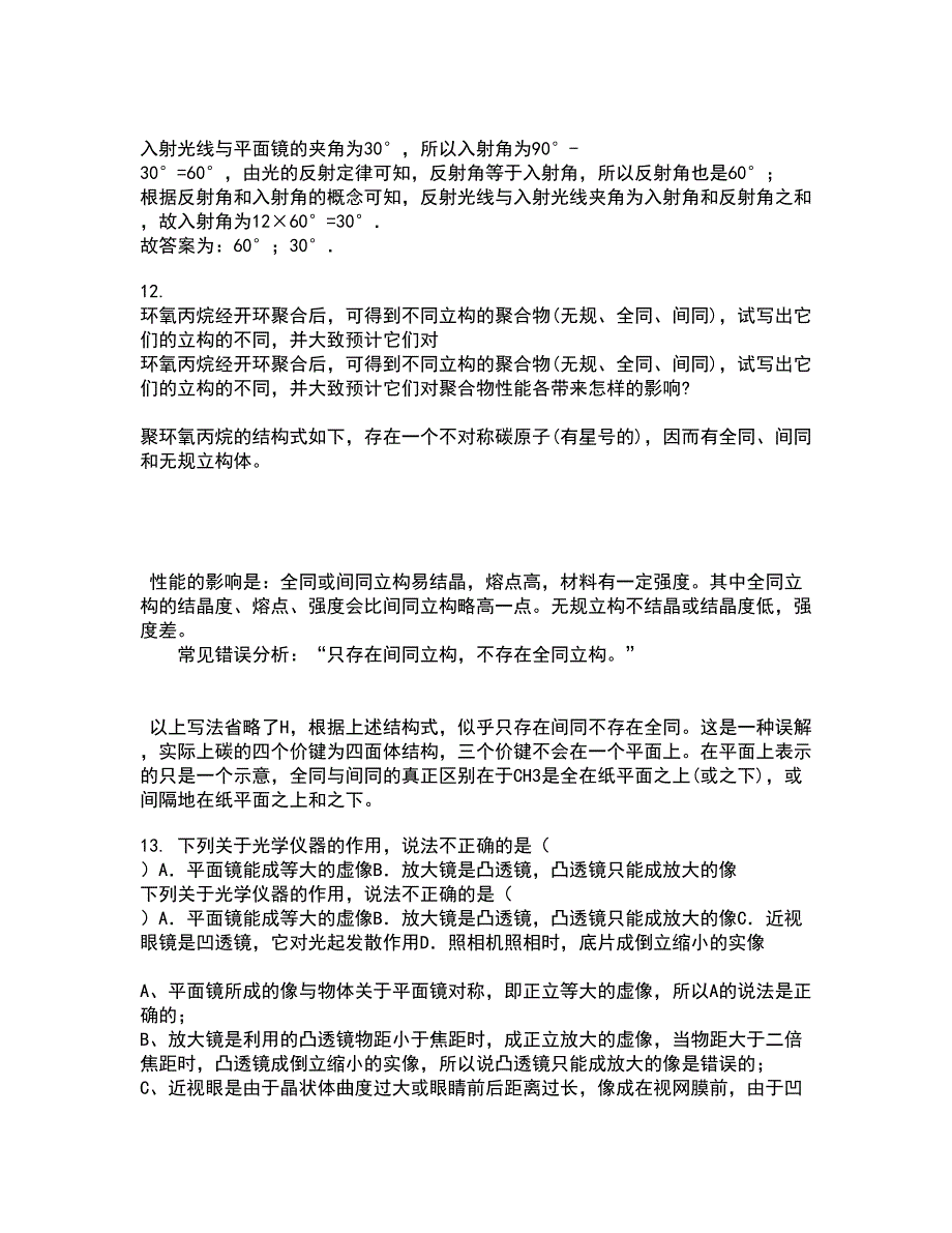 福建师范大学21秋《热力学与统计物理》综合测试题库答案参考17_第4页