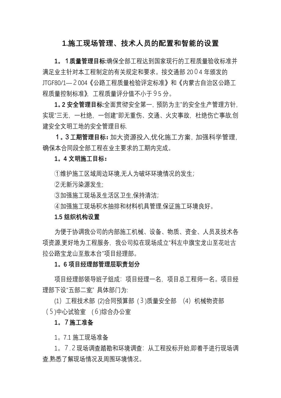 新修水泥混凝土路面施工组织设计_第1页