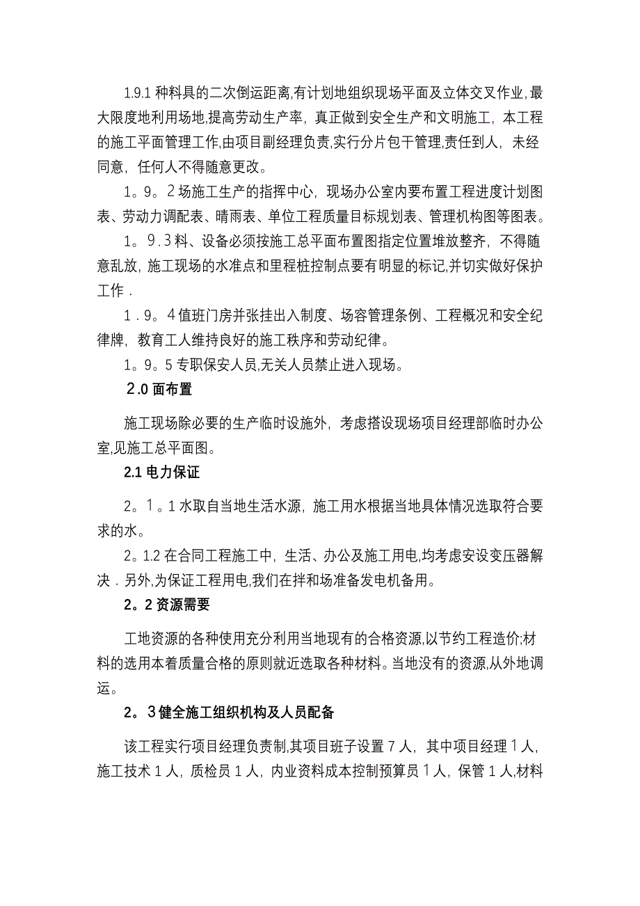 新修水泥混凝土路面施工组织设计_第3页