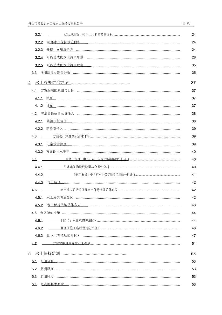 引水工程水土保持方案报告书_第5页