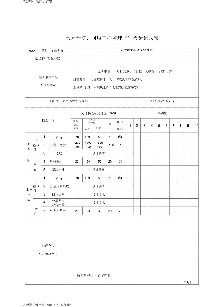 监理平行检查记录簿表_第1页