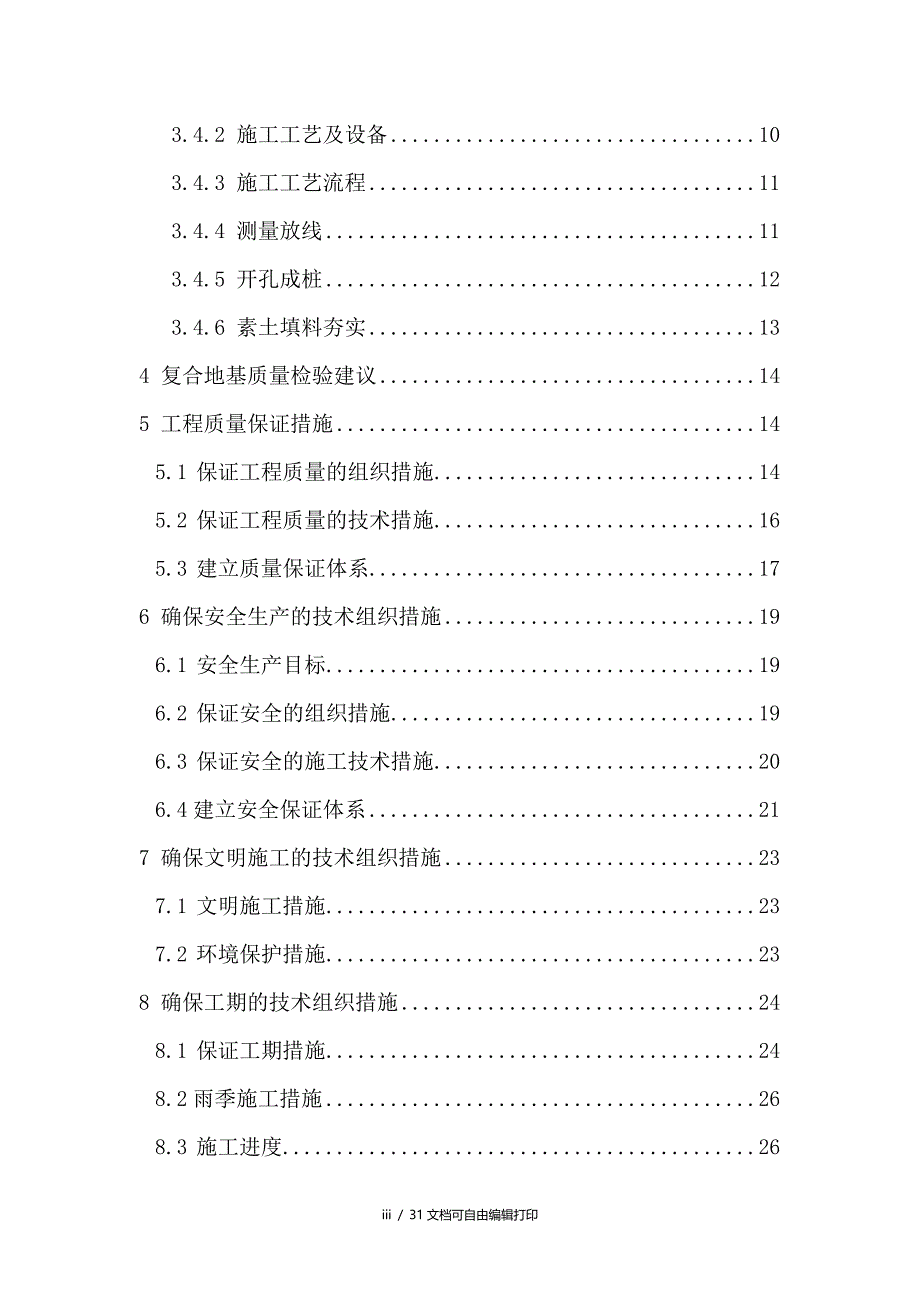 素土挤密桩处理专项施工方案_第3页