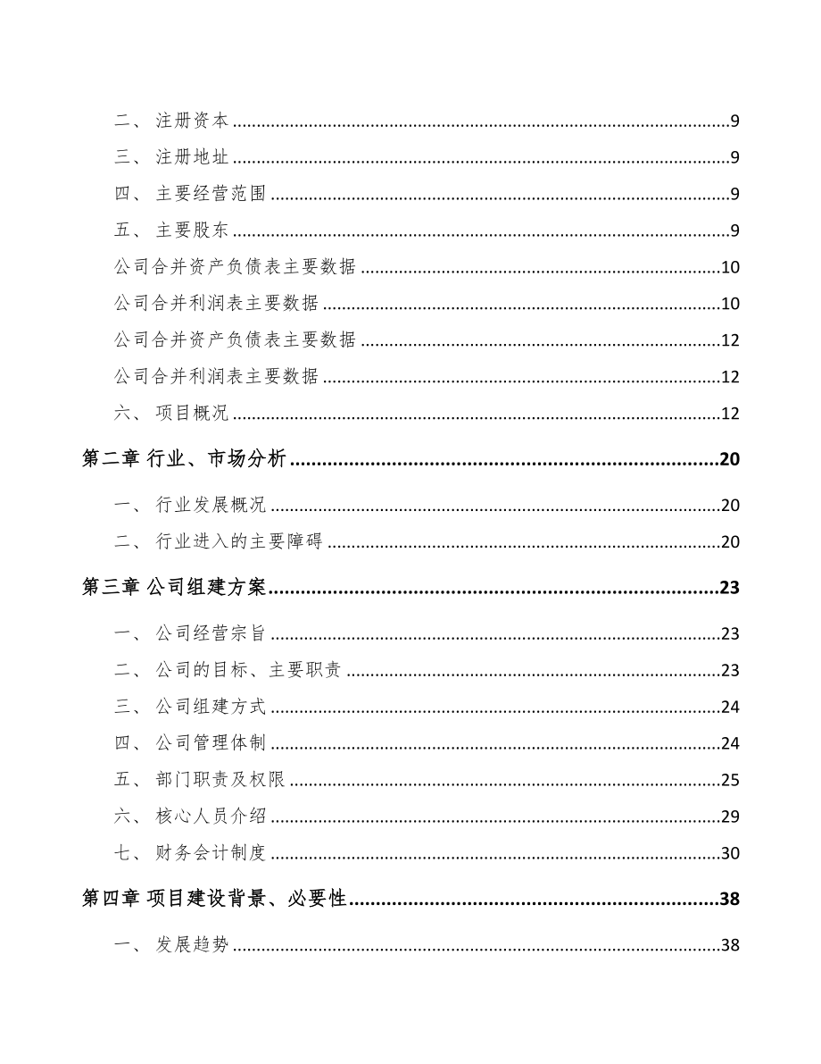 安阳关于成立改性塑料公司可行性研究报告(DOC 84页)_第3页