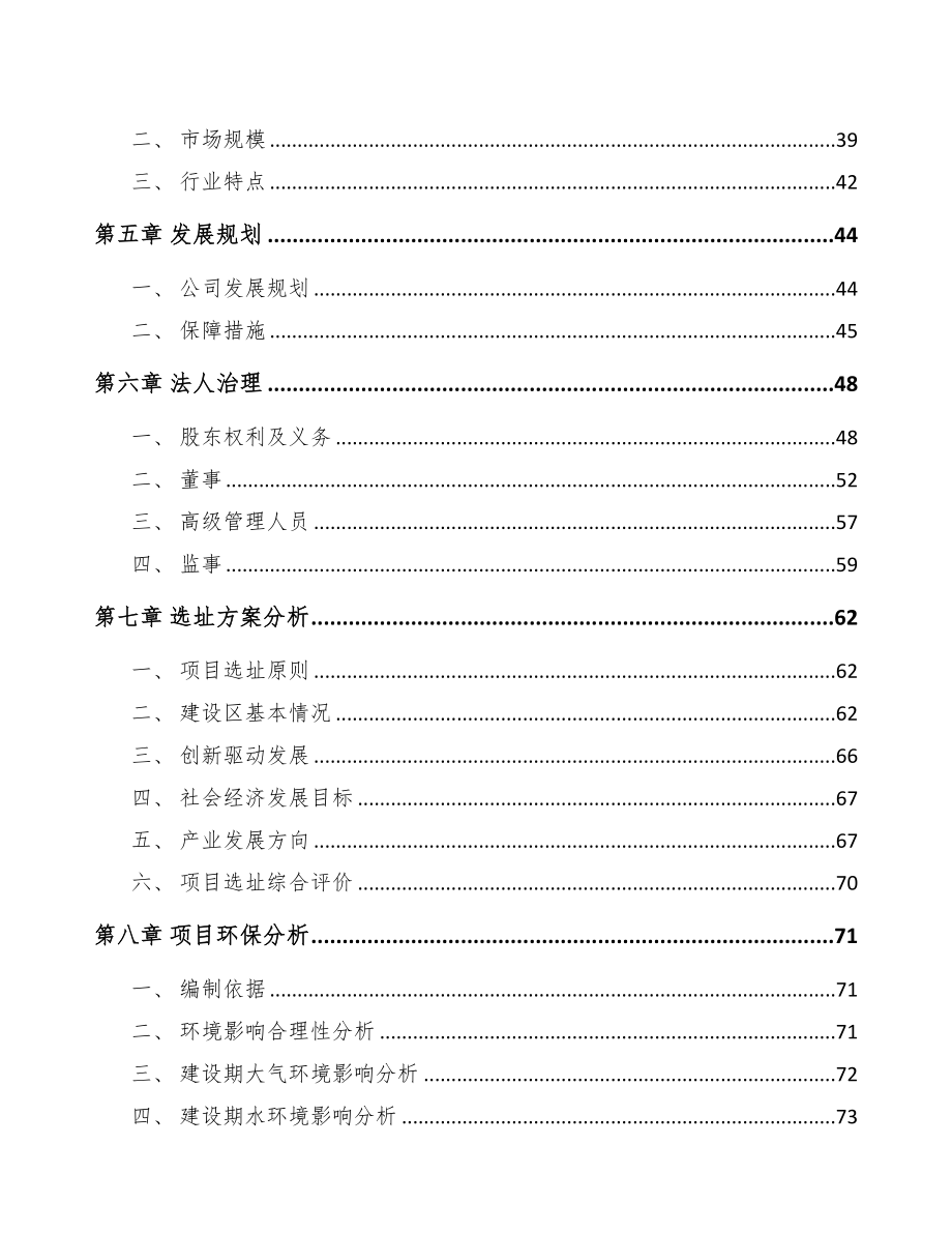 安阳关于成立改性塑料公司可行性研究报告(DOC 84页)_第4页