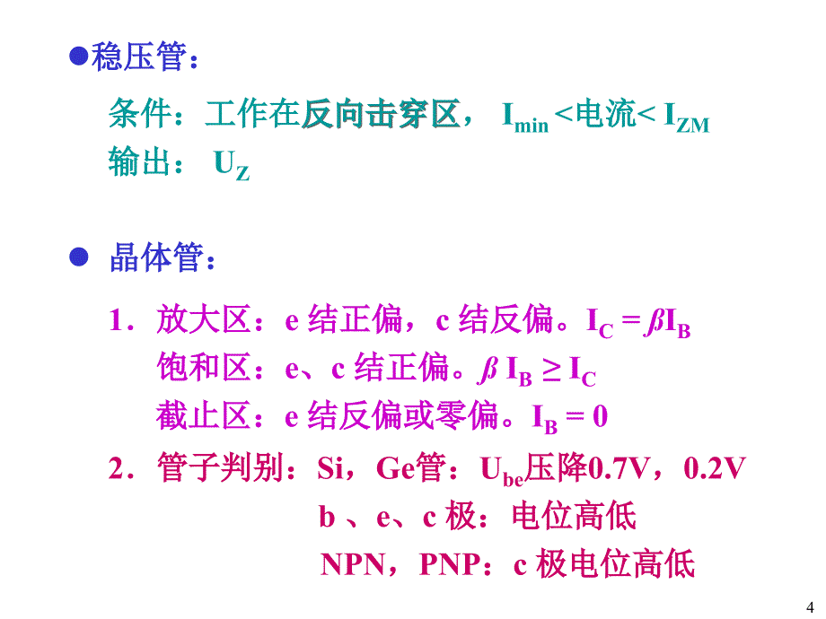 浙大模电数电期末课件_第4页