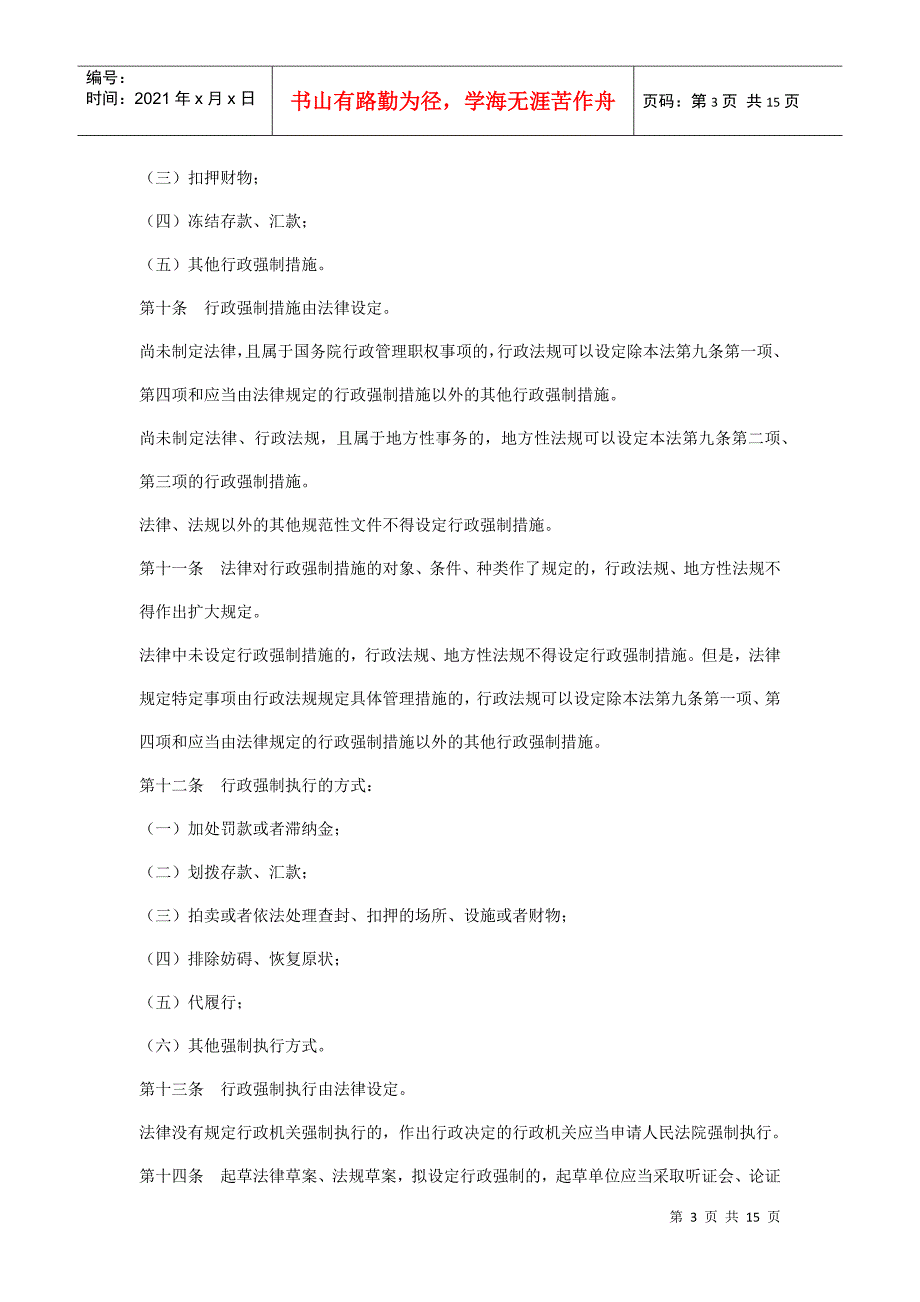 最新行政强制法_第3页