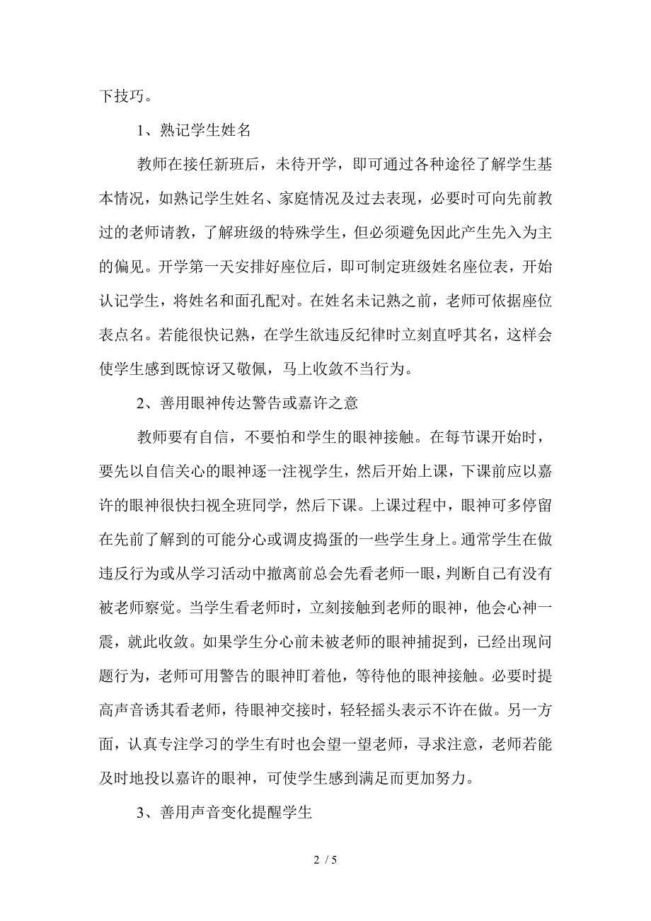 建议和谐课堂管理的方法_第2页