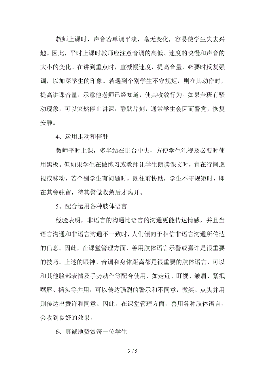 建议和谐课堂管理的方法_第3页