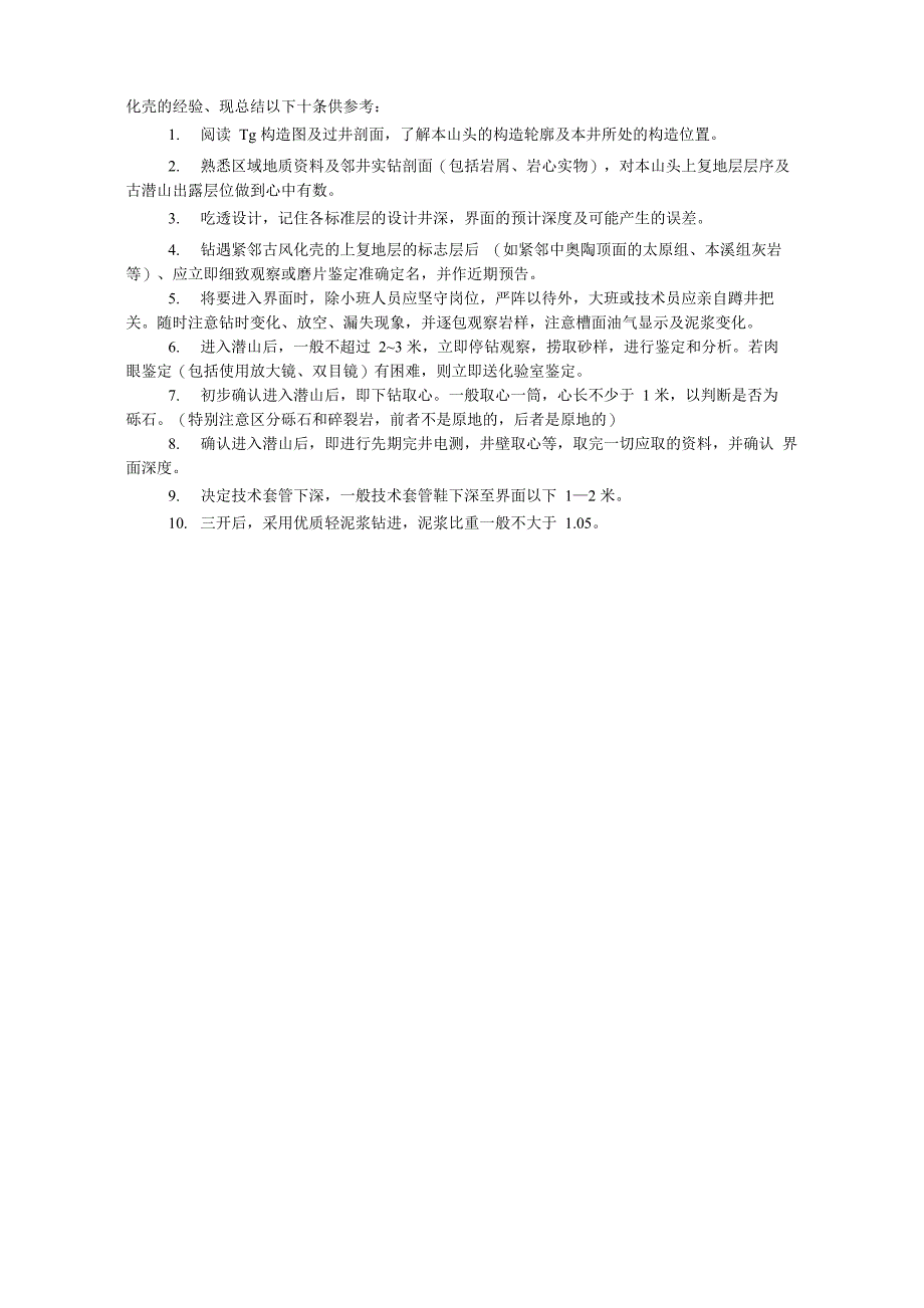 古潜山及古潜山界面的卡取_第4页