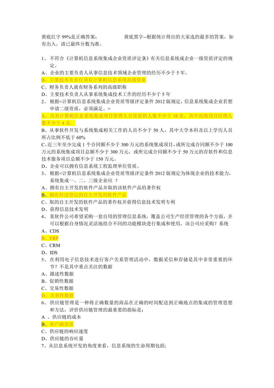 上真题及答案前题完善版_第1页