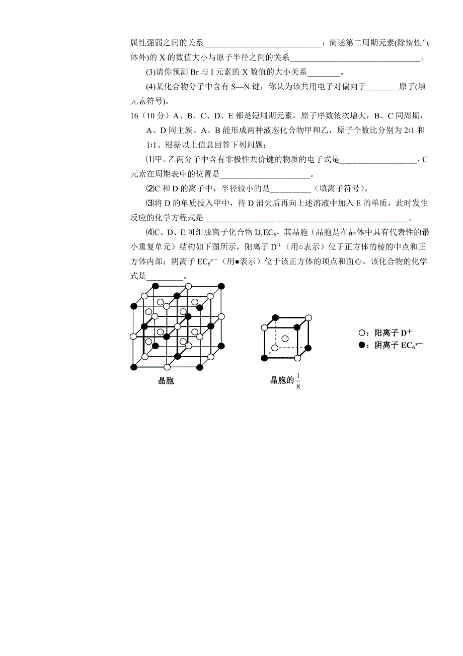 《物质结构与性质》模块测试题_第4页