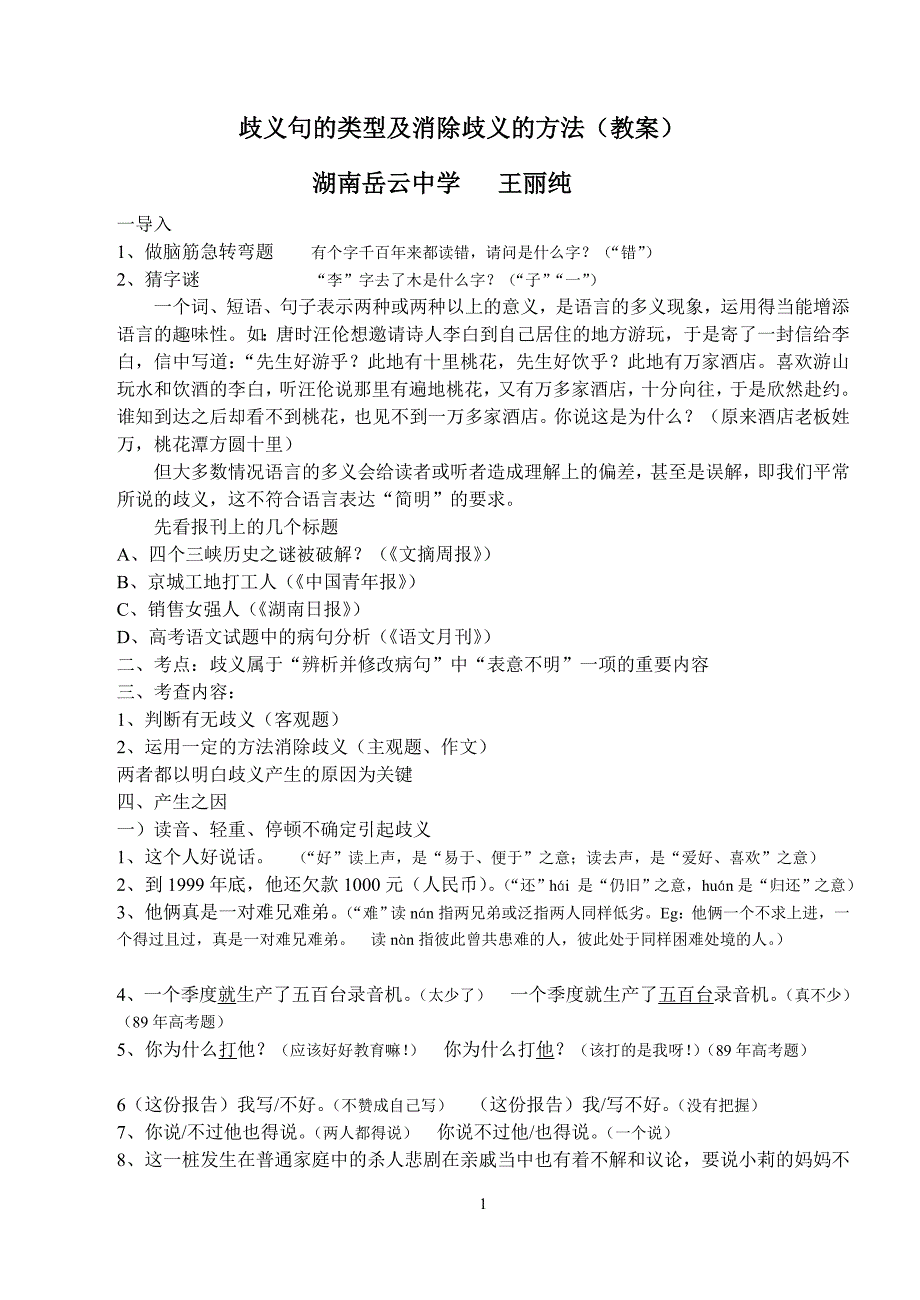 歧义句的类型及消除歧义的方法_第1页