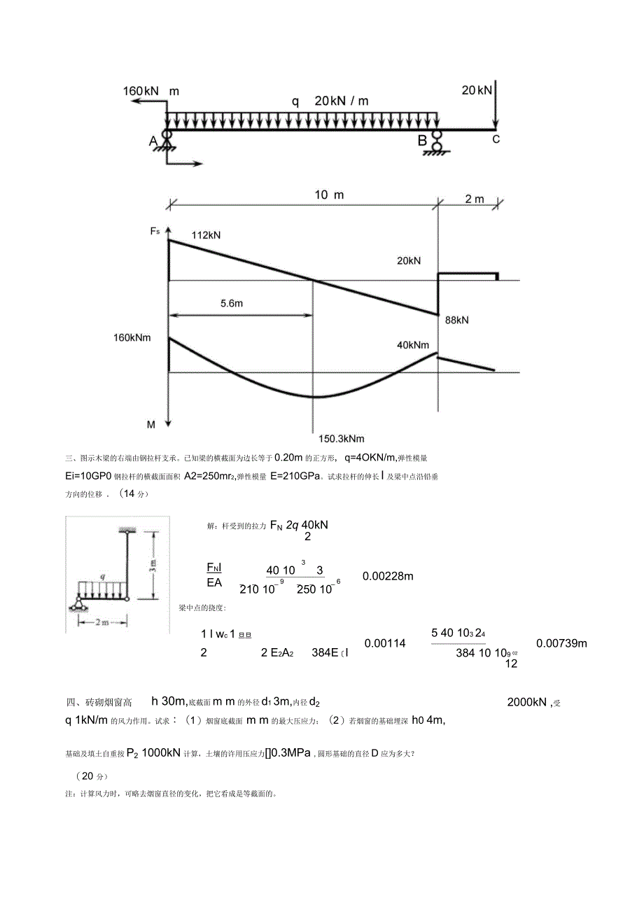 材料力学试题及答案解析_第2页