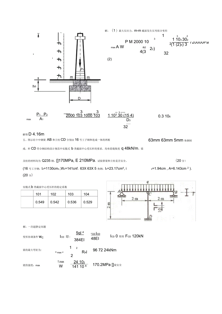 材料力学试题及答案解析_第3页