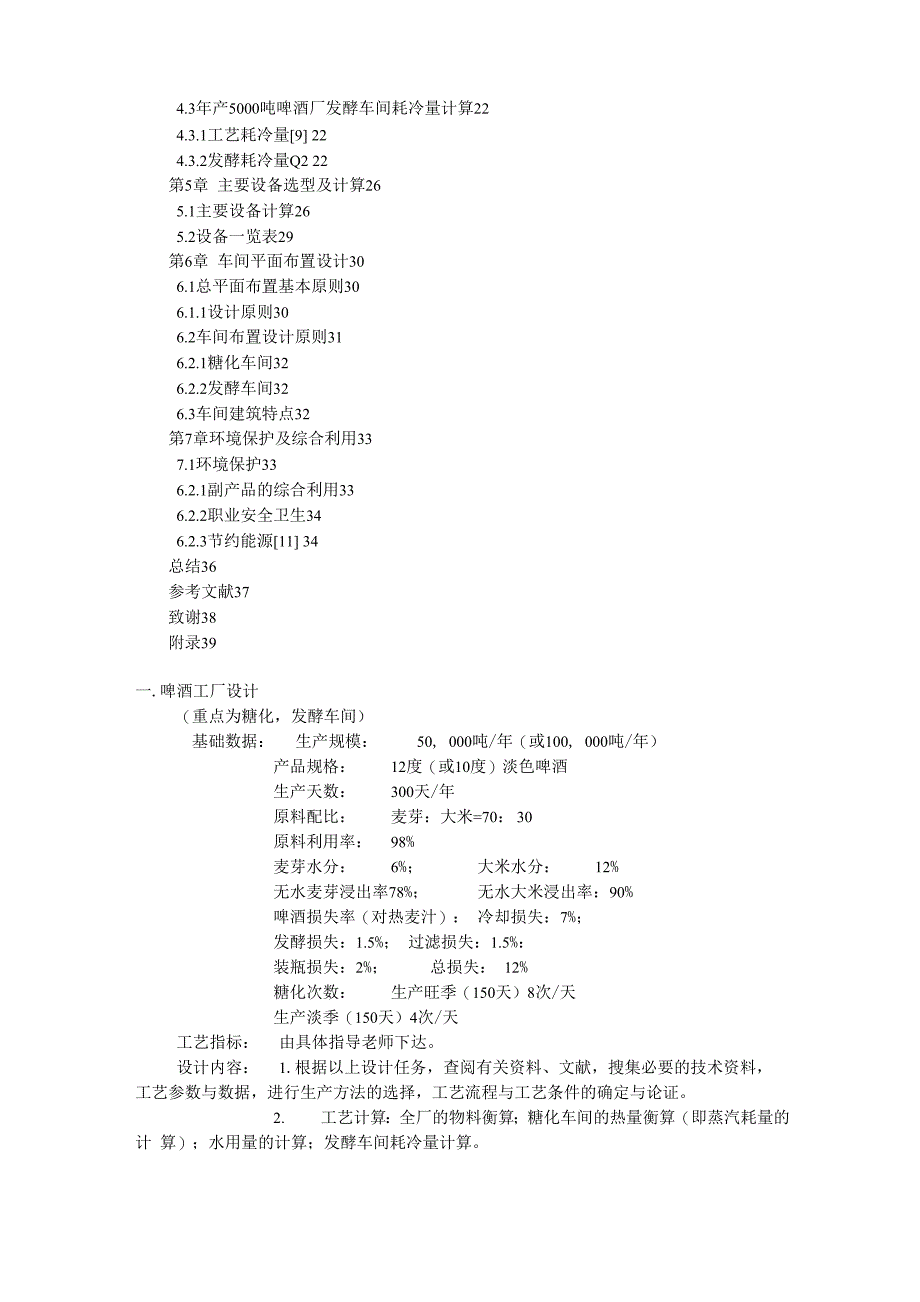 啤酒厂糖化和发酵车间工艺设计_第2页