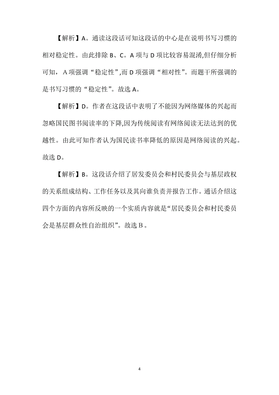 公务员网言语理解与学习及精解_第4页