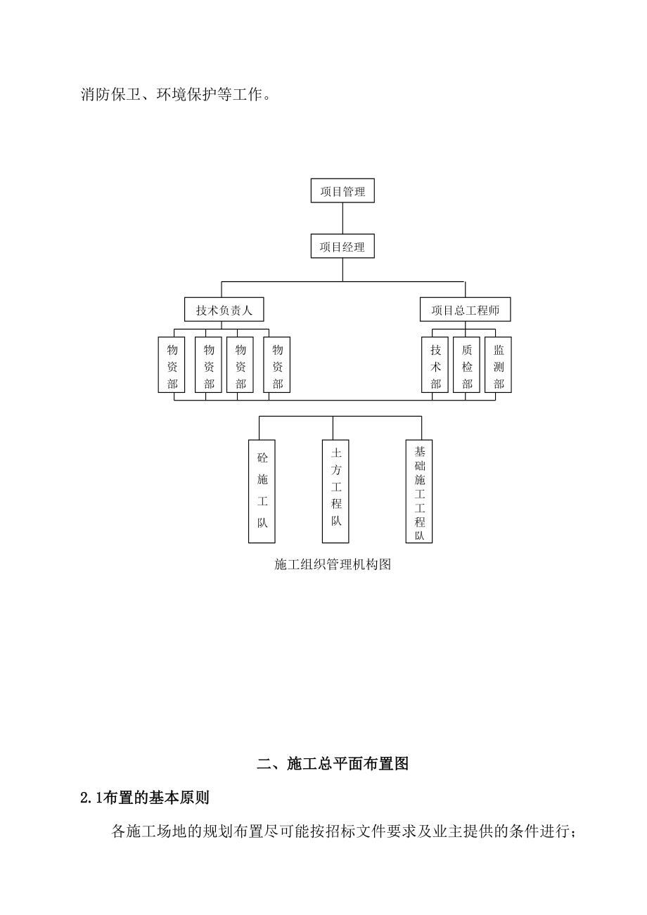 蓬江区桐井河下游段清淤疏浚工程_第2页