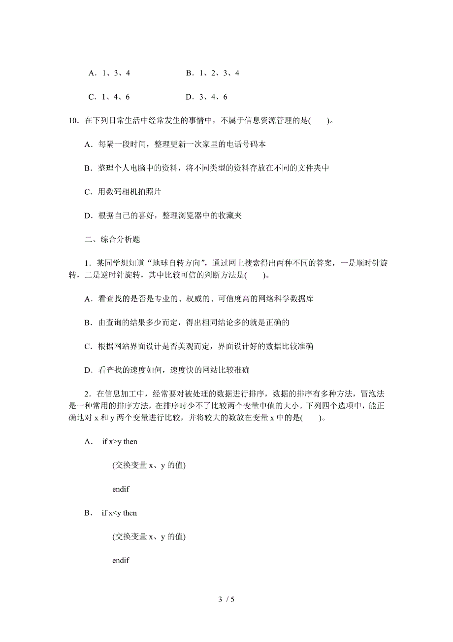 江苏省信息技术会考必修练习题含答案第二套_第3页