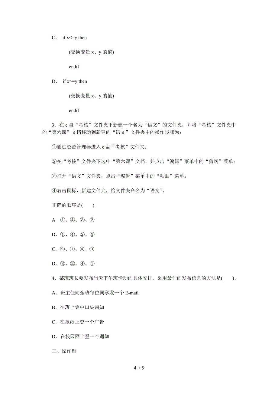 江苏省信息技术会考必修练习题含答案第二套_第4页