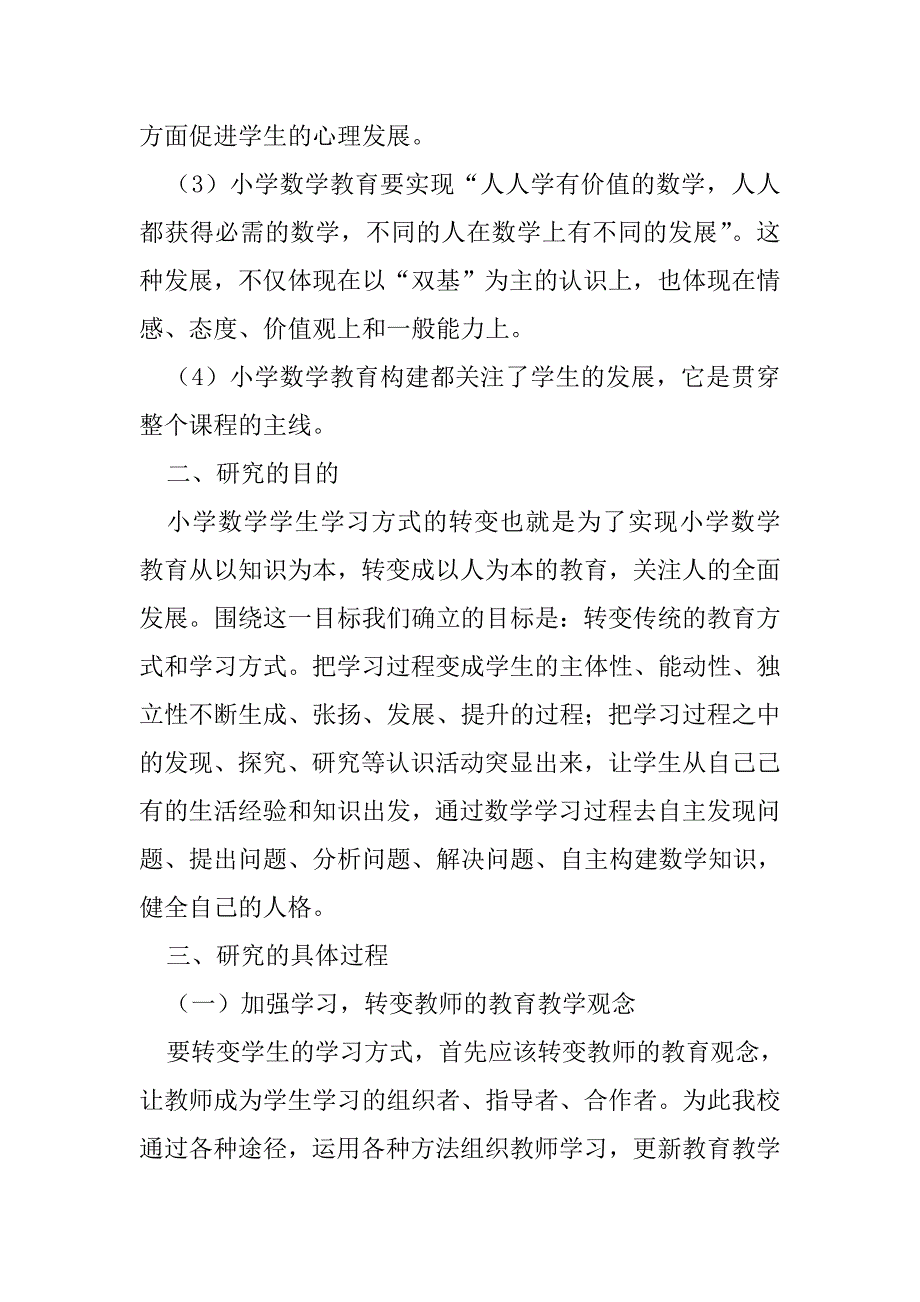 数学教育以知识为中心_第2页