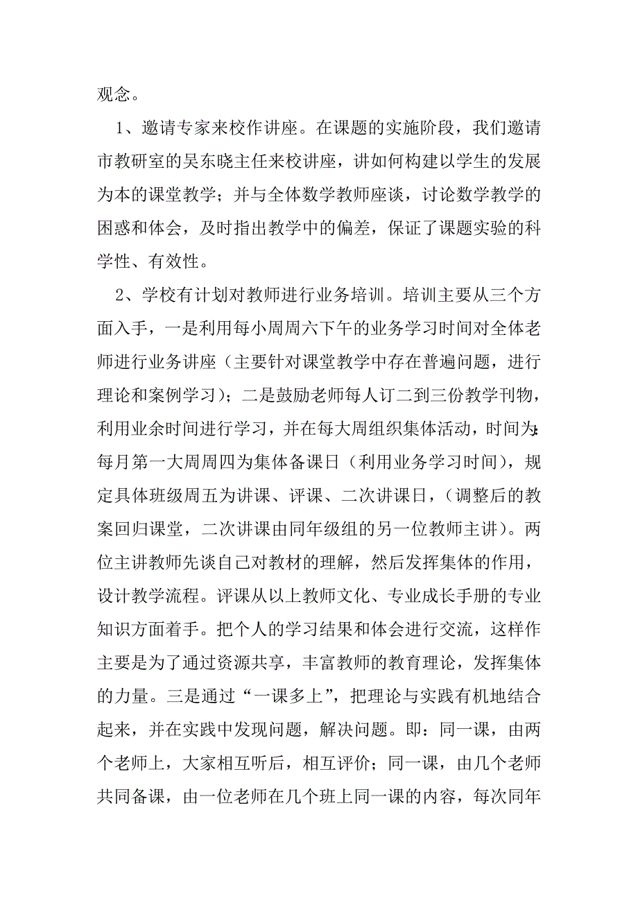 数学教育以知识为中心_第3页