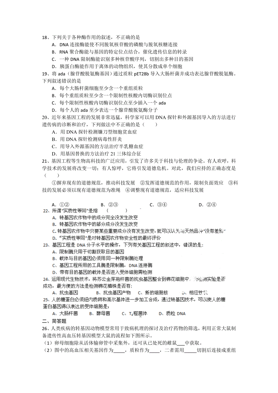 2022年高三上学期10月阶段性测试生物试题解析（学生版）_第3页