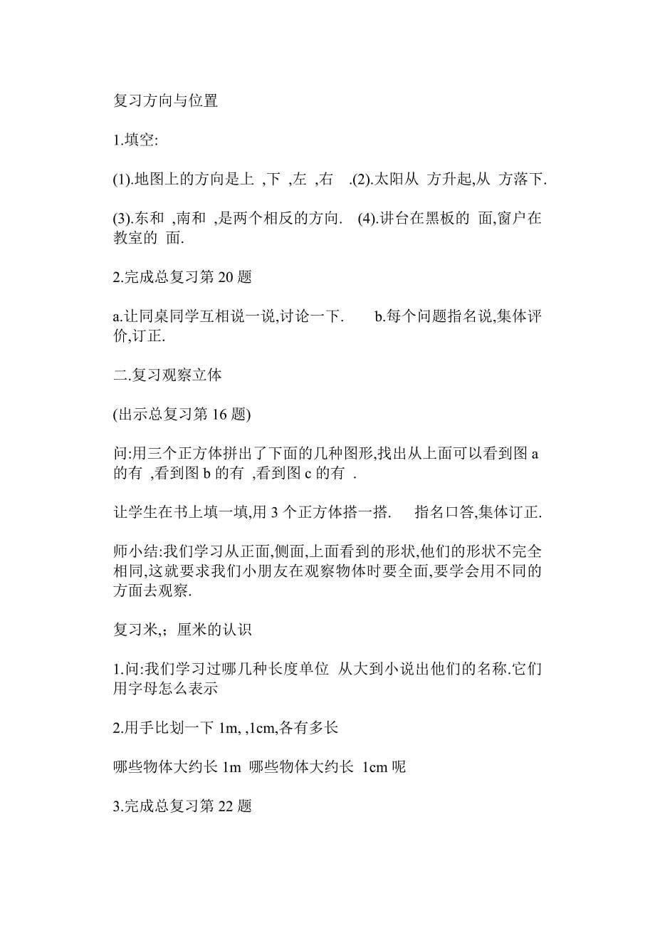 二年级数学复习课教案.doc_第5页