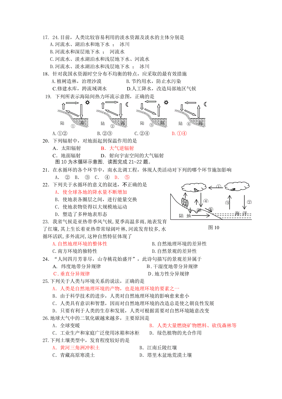 湖南省龙山县皇仓中学2013-2014学年高一上学期期末考试地理试题（普通班）[来源：学优高考网530432].doc_第3页