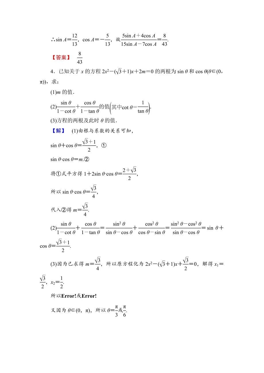 高中数学苏教版必修4学业分层测评：第一章 三角函数1.2.2 Word版含解析_第5页