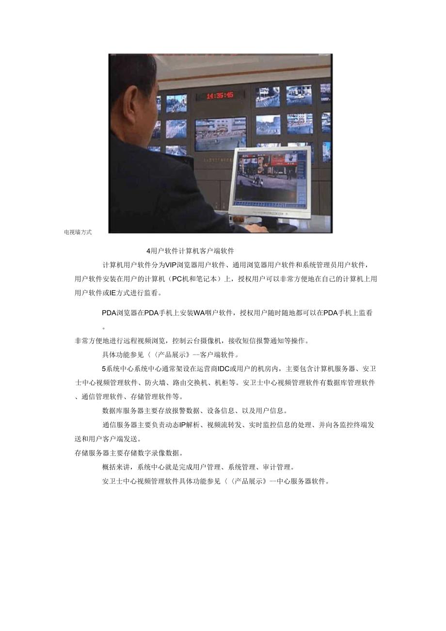 远程网络视频监控系统解决方案_第4页