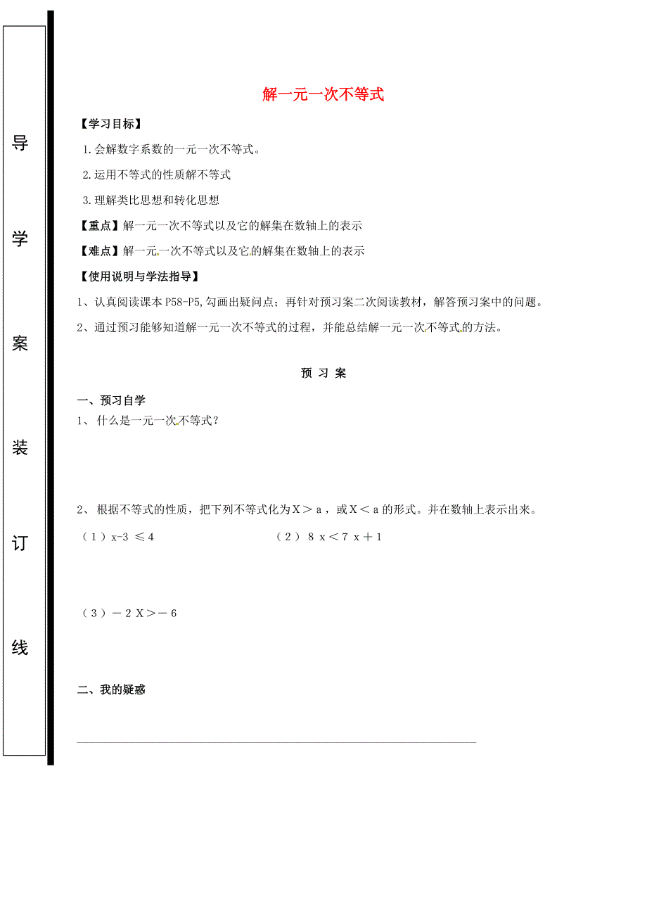 福建省石狮市七年级数学下册8.2解一元一次不等式导学案无答案新版华东师大版_第1页