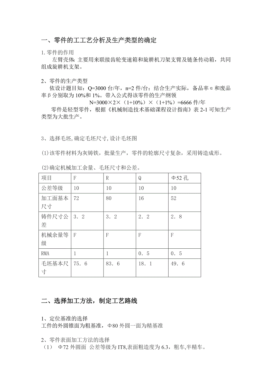 机械制造左臂壳体.doc_第2页