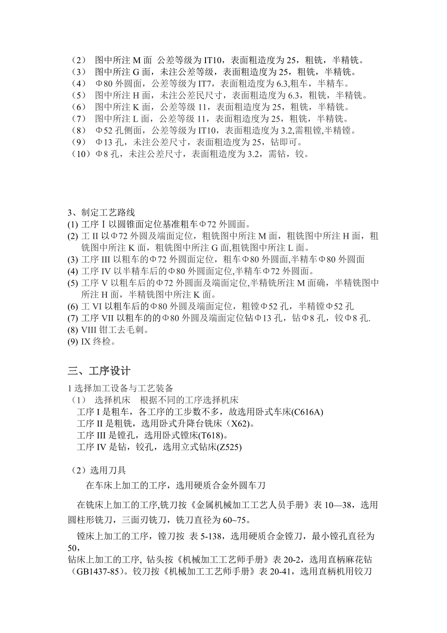 机械制造左臂壳体.doc_第3页