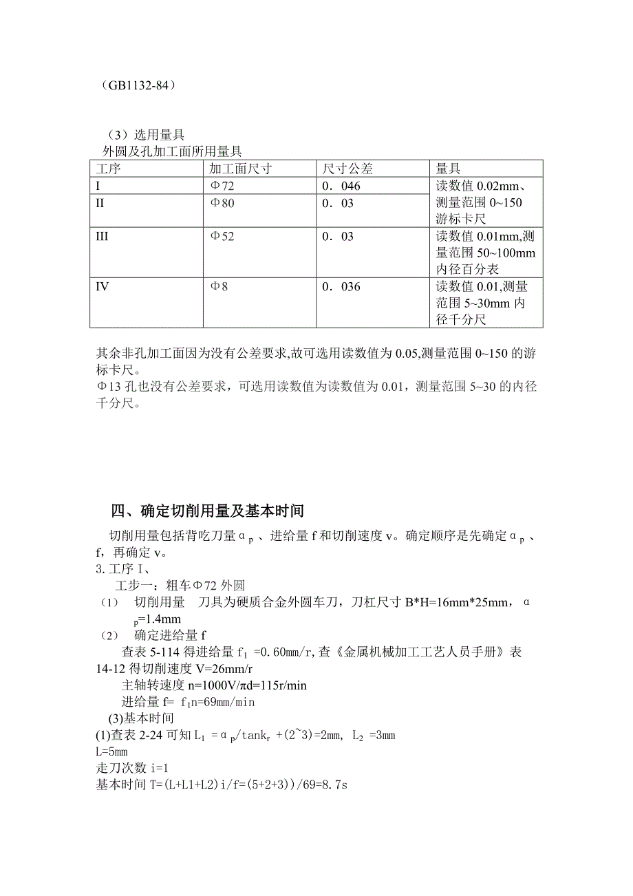 机械制造左臂壳体.doc_第4页