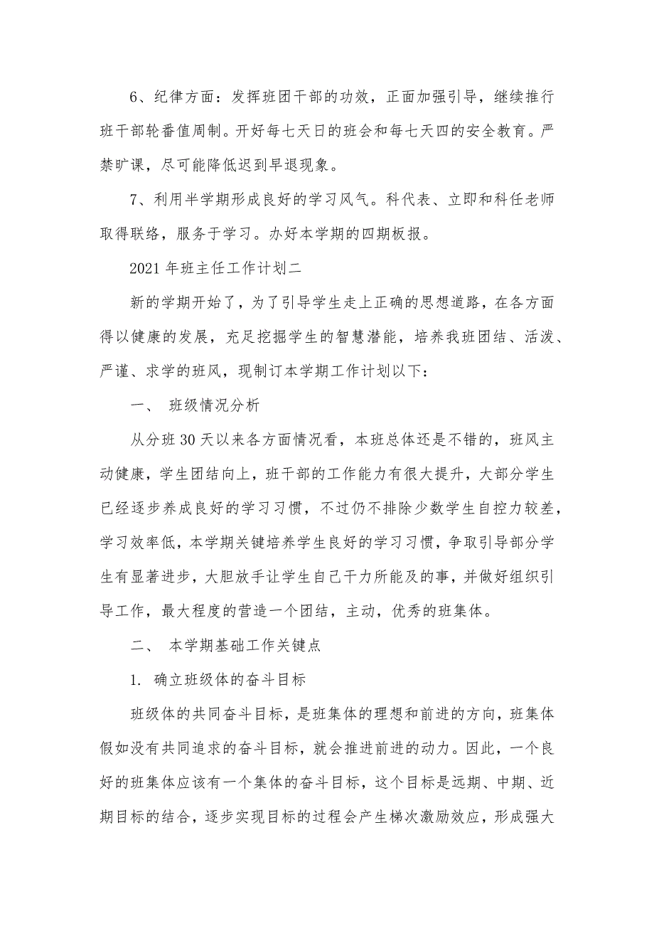 班主任工作计划三年级班主任工作计划范文_第4页